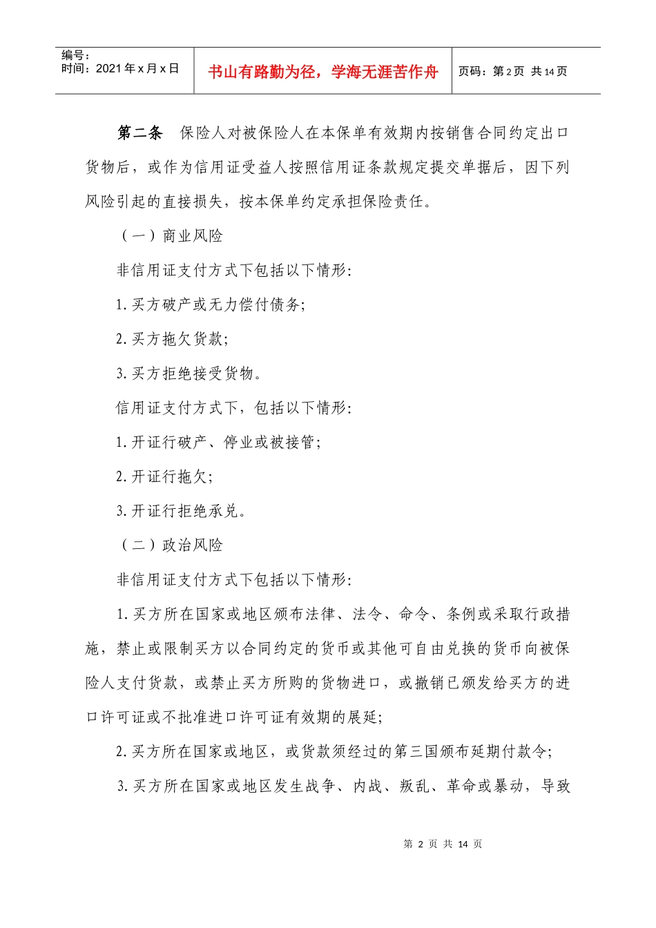 中国出口信用保险公司_第2页