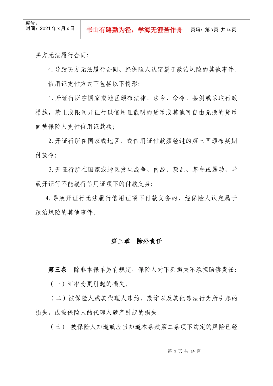 中国出口信用保险公司_第3页