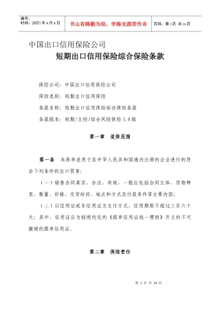 中国出口信用保险公司