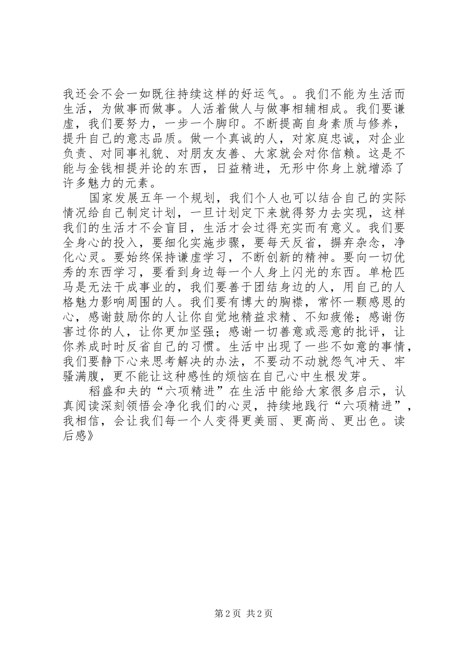《六项精进》读后感 _第2页