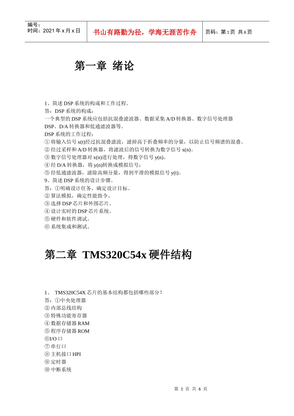 DSP原理与应用课后答案(电子工业出版社)_第1页