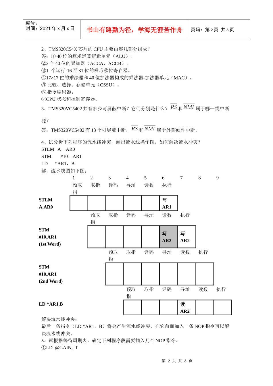 DSP原理与应用课后答案(电子工业出版社)_第2页