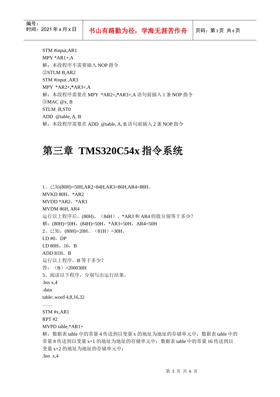 DSP原理与应用课后答案(电子工业出版社)_第3页