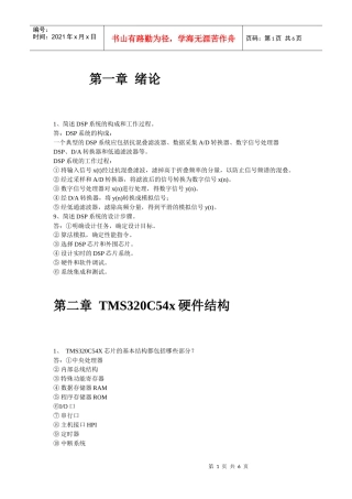 DSP原理与应用课后答案(电子工业出版社)