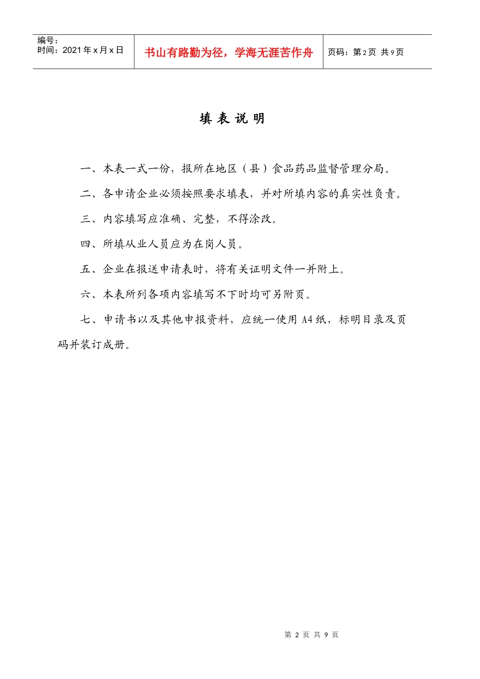 上海市药品零售企业许可申请表汇编_第3页