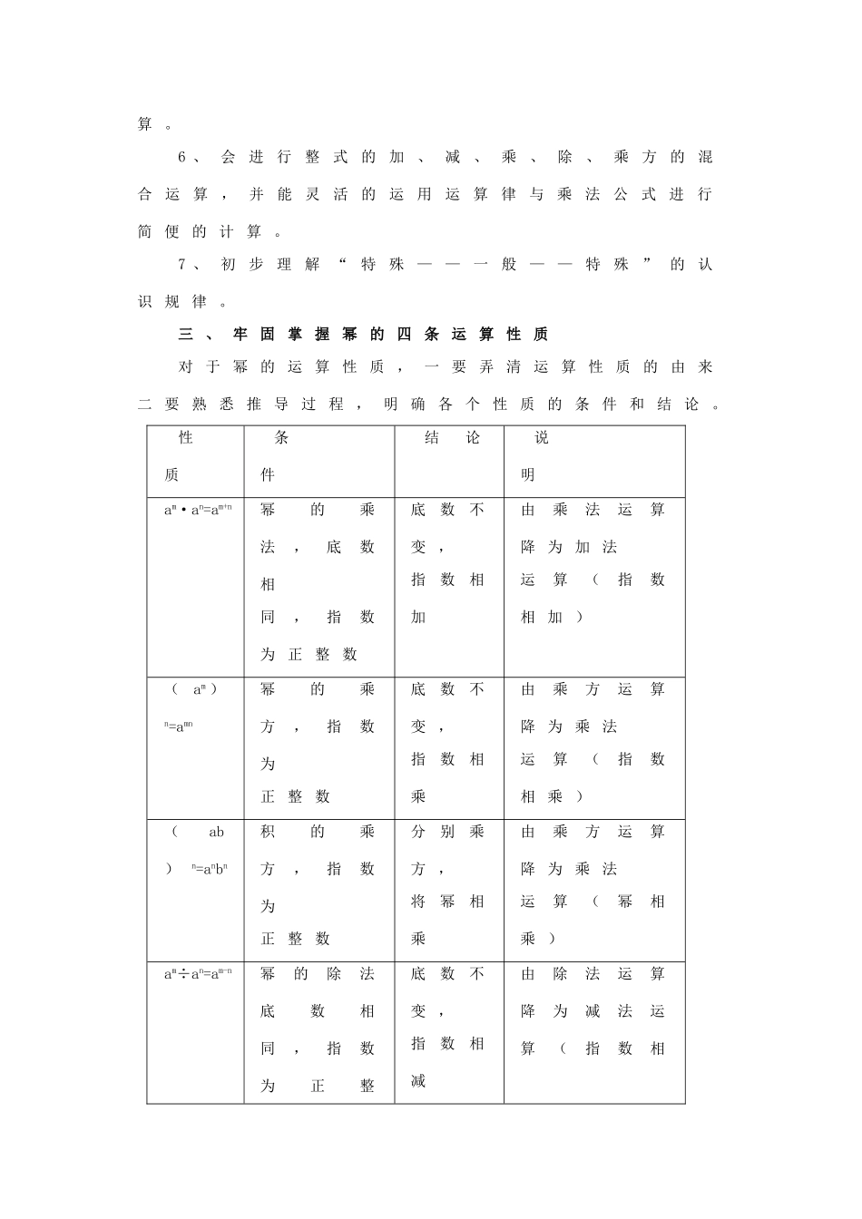 七年级数学下：第七章整式的运算复习教案鲁教版_第2页
