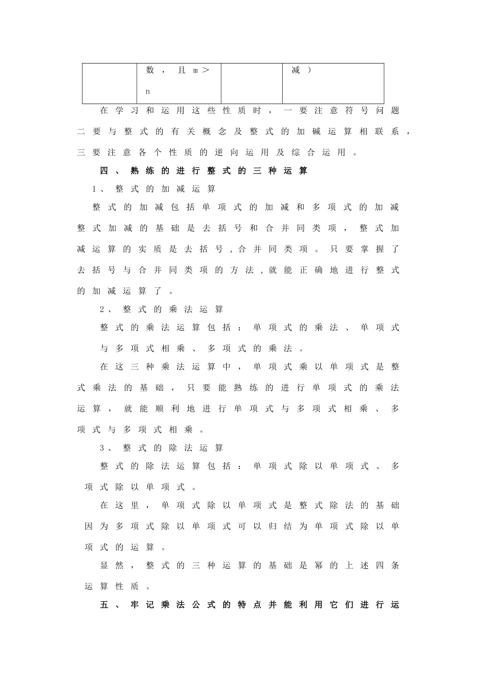 七年级数学下：第七章整式的运算复习教案鲁教版_第3页