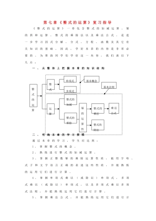 七年级数学下：第七章整式的运算复习教案鲁教版