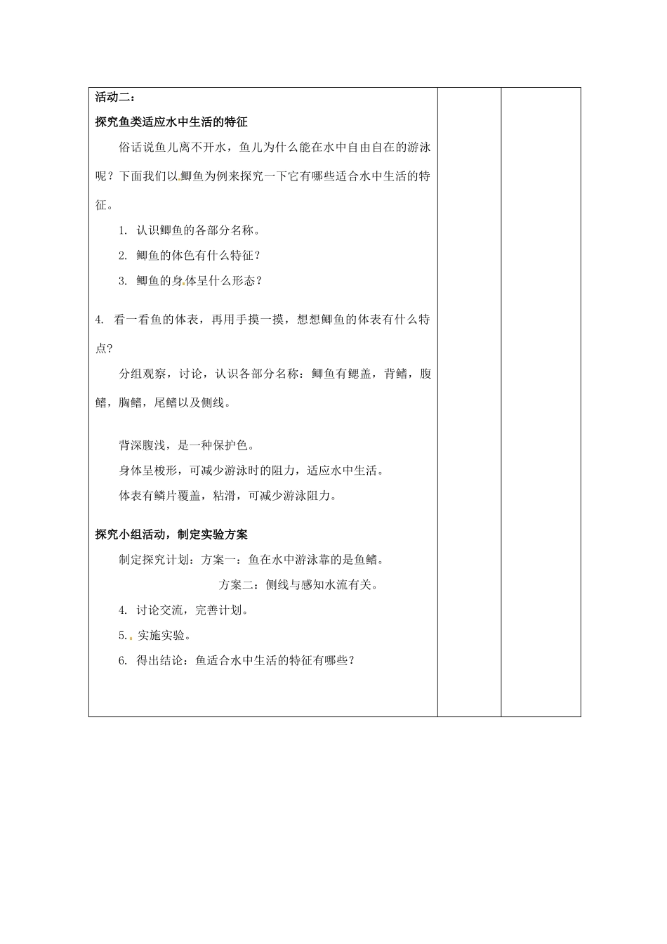 七年级生物下册 10.1 水中的动物教案 苏科版-苏科版初中七年级下册生物教案_第2页