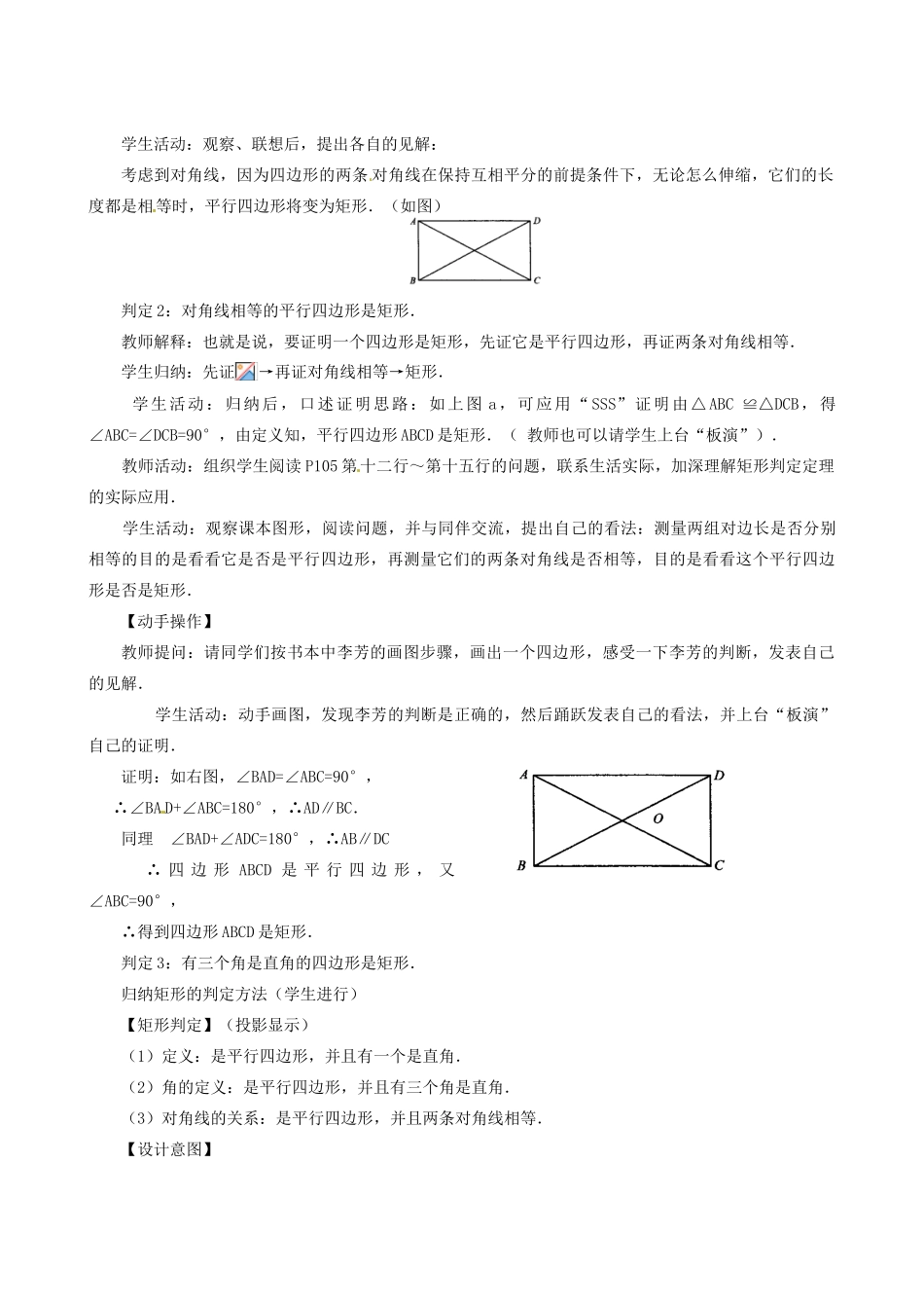 山东省临沐县青云镇中心中学八年级数学下册 1921 矩形（2）教案 人教新课标版_第2页