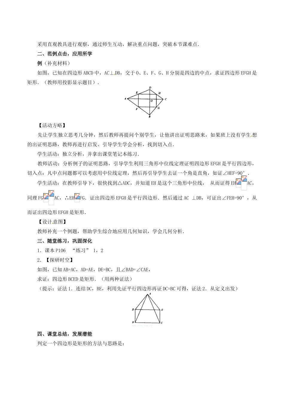 山东省临沐县青云镇中心中学八年级数学下册 1921 矩形（2）教案 人教新课标版_第3页