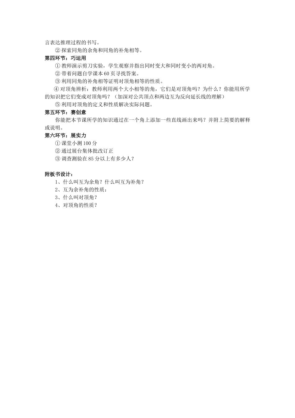 七年级数学上册 第二章 平行线与相交线教案 北师大版_第2页