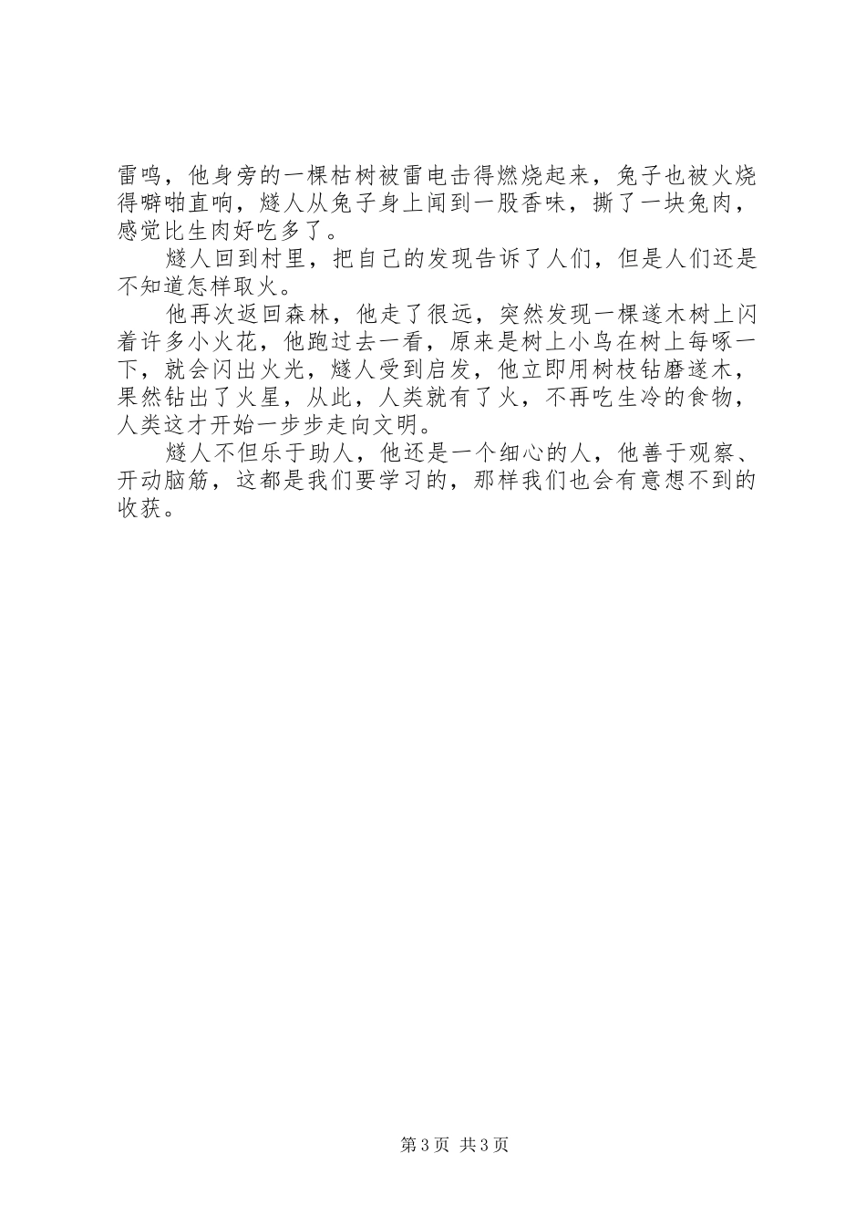 钻木取火读后感范文（精选3篇）_第3页