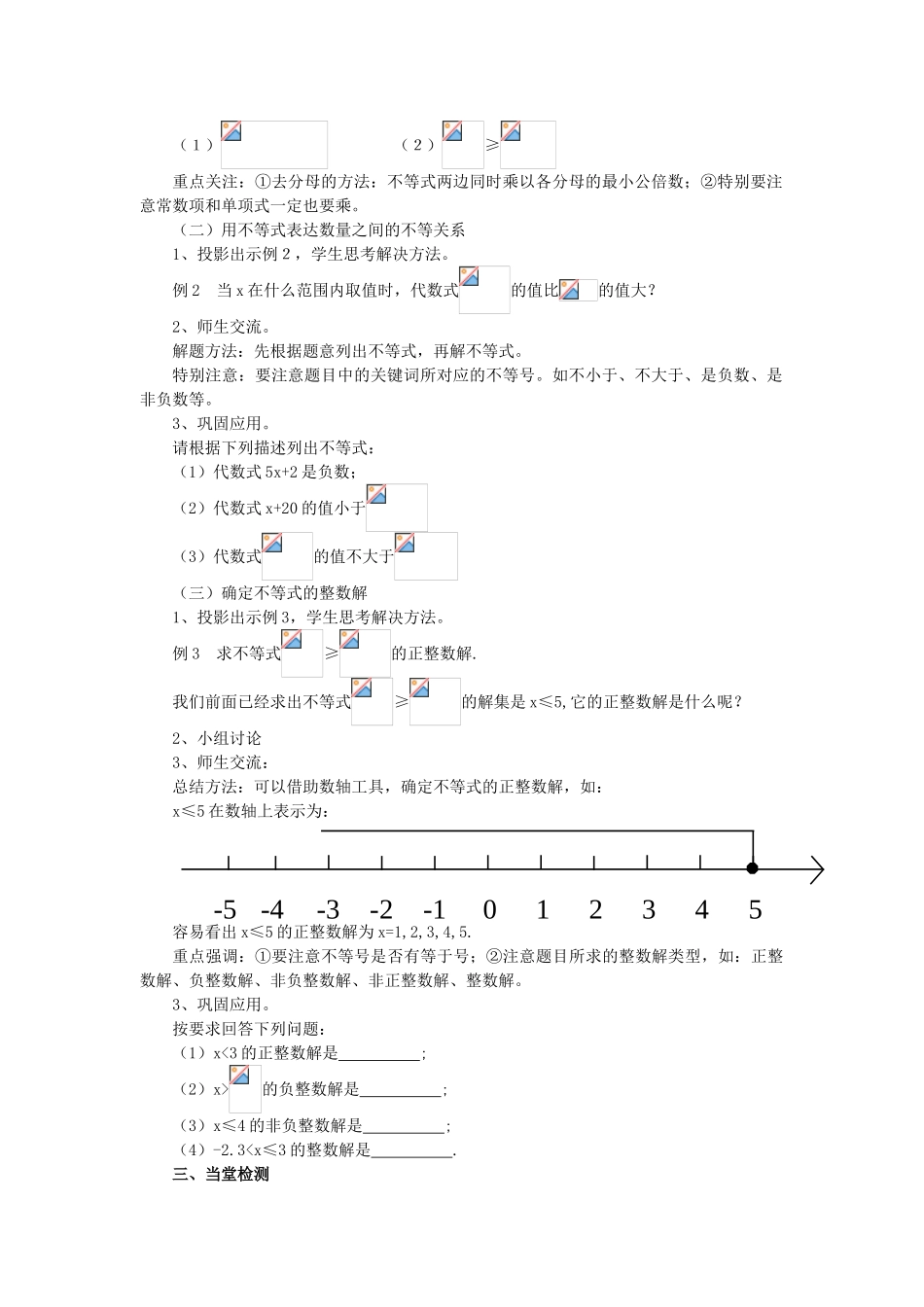 七年级数学下册一元一次不等式组教案人教版_第2页