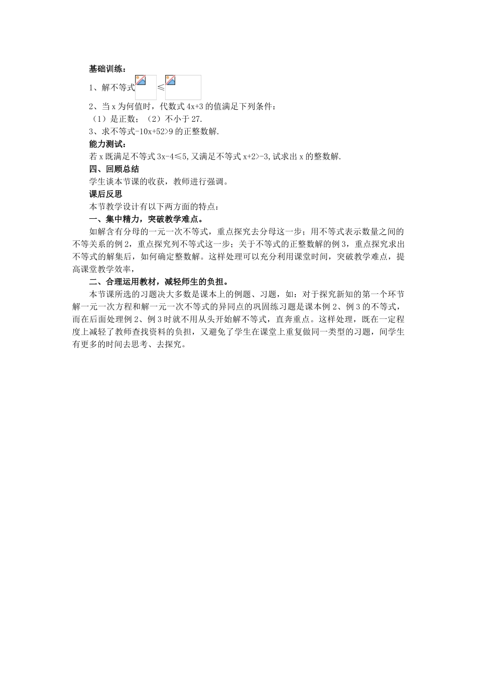 七年级数学下册一元一次不等式组教案人教版_第3页