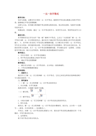 七年级数学下册一元一次不等式组教案人教版