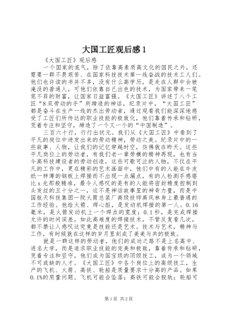 大国工匠观后感1 