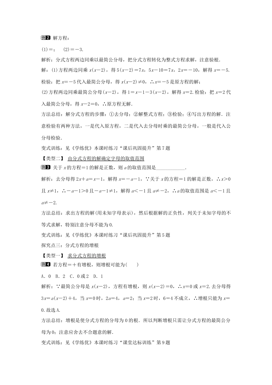 七年级数学下册 第9章 9.3 分式方程及其解法（第1课时）教学设计 （新版）沪科版-（新版）沪科版初中七年级下册数学教案_第2页