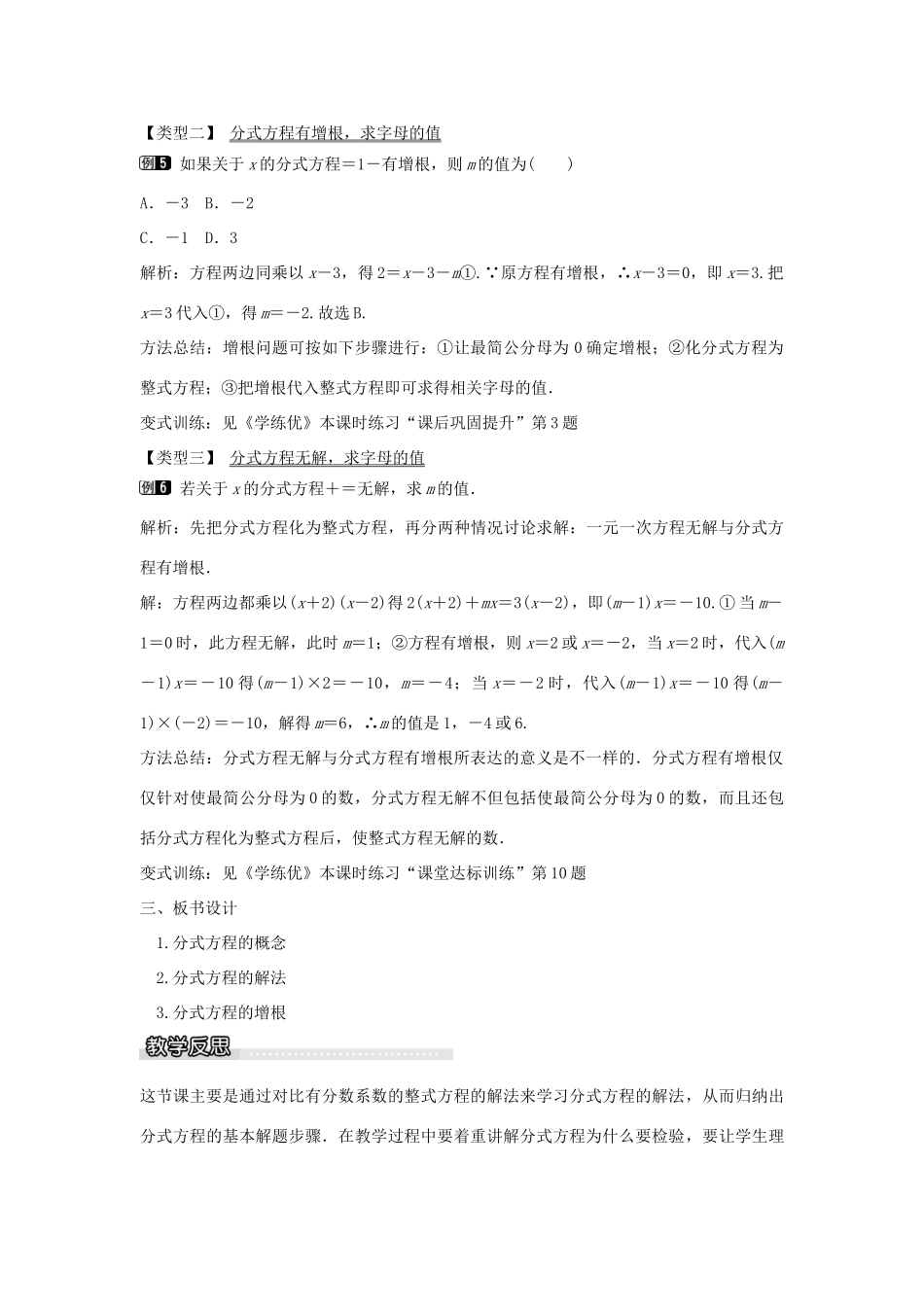 七年级数学下册 第9章 9.3 分式方程及其解法（第1课时）教学设计 （新版）沪科版-（新版）沪科版初中七年级下册数学教案_第3页