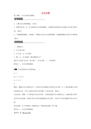 七年级数学下册 第9章 9.3 分式方程及其解法（第1课时）教学设计 （新版）沪科版-（新版）沪科版初中七年级下册数学教案