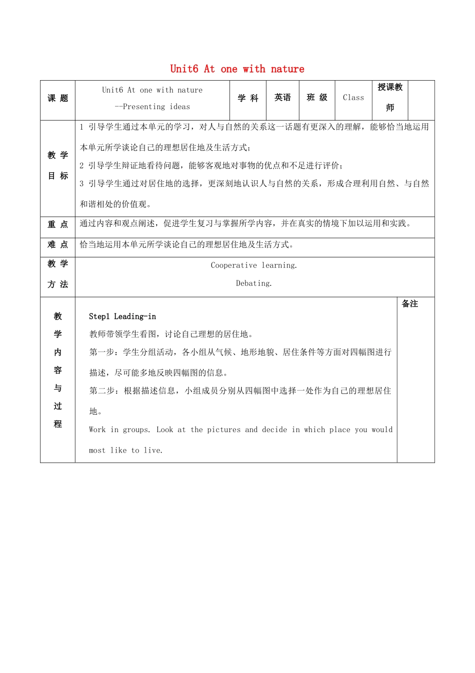 高中英语 Unit 6 At one with nature Period 5 Presenting ideas教案 外研版必修第一册-外研版高一第一册英语教案_第1页