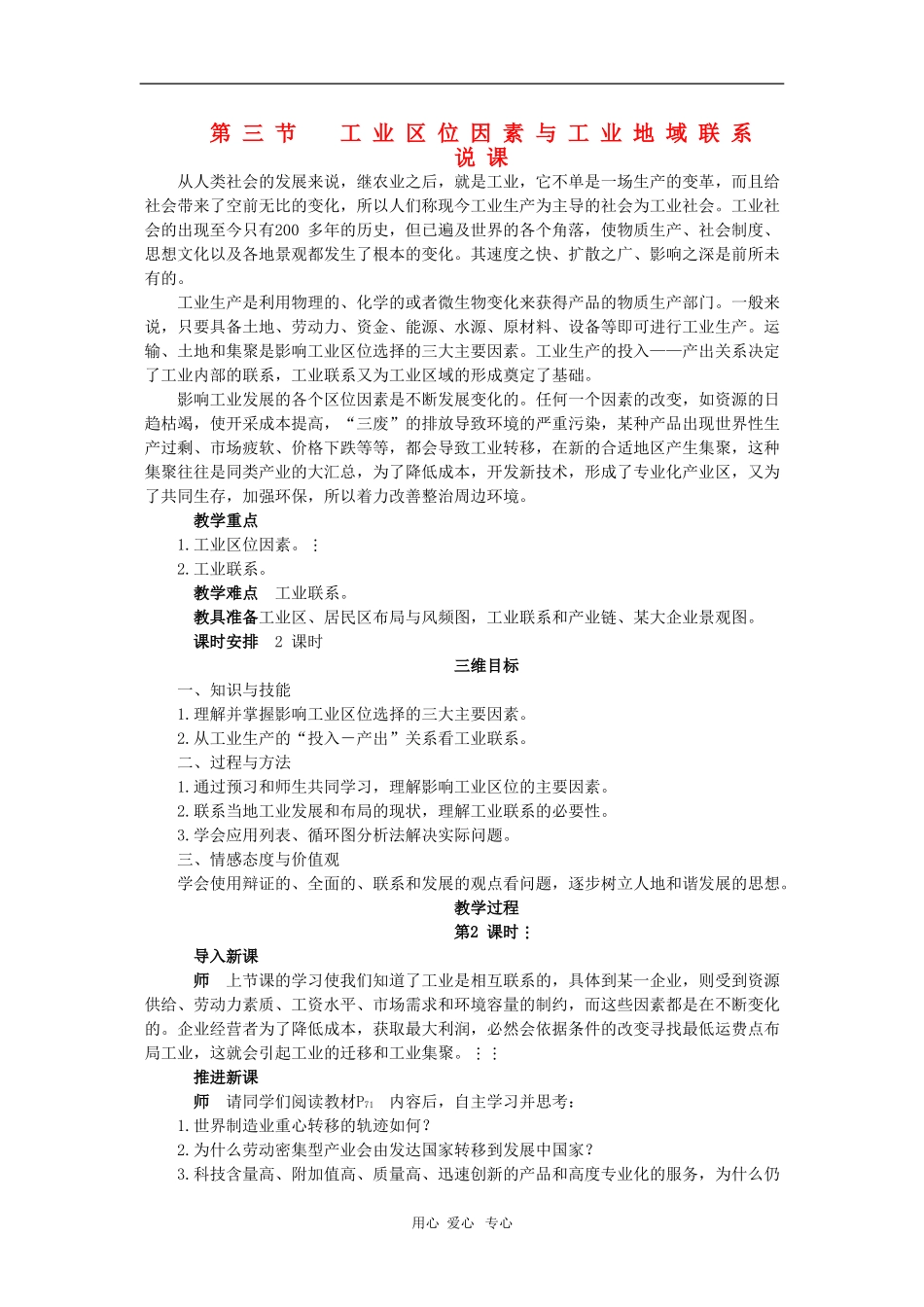 高中地理：3.3《工业区位因素与工业地域联系》说课-2（湘教版必修2）_第1页
