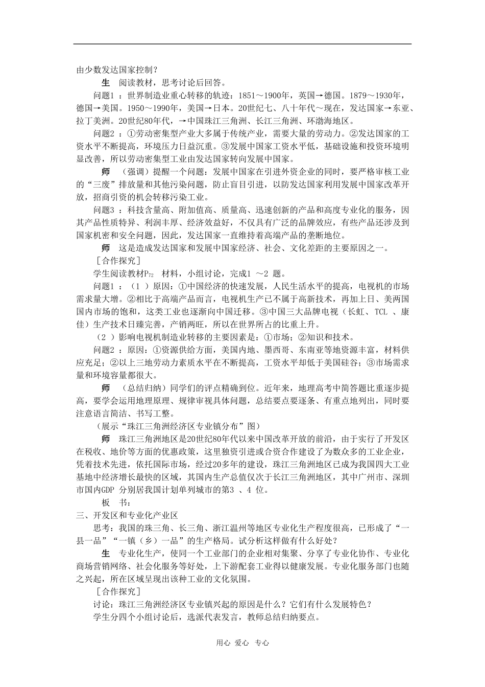 高中地理：3.3《工业区位因素与工业地域联系》说课-2（湘教版必修2）_第2页