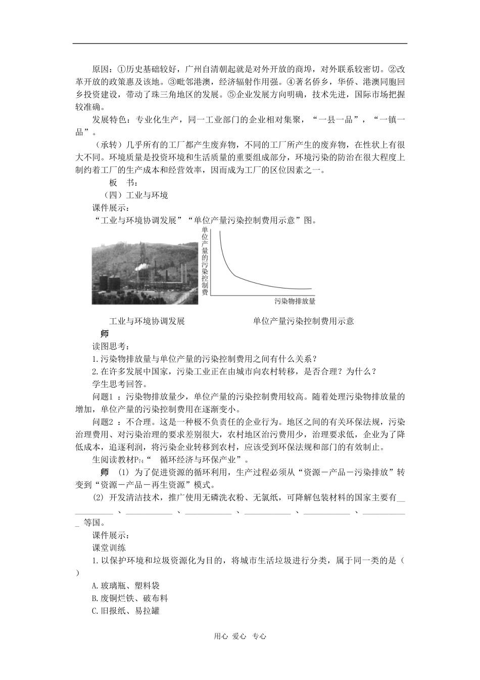 高中地理：3.3《工业区位因素与工业地域联系》说课-2（湘教版必修2）_第3页