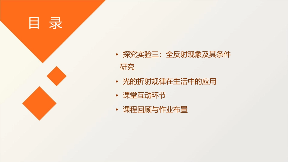 探究光的折射规律教学课件_第3页