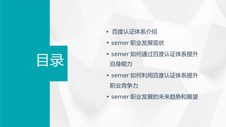 百度认证体系及SEMer职业发展课件_第2页