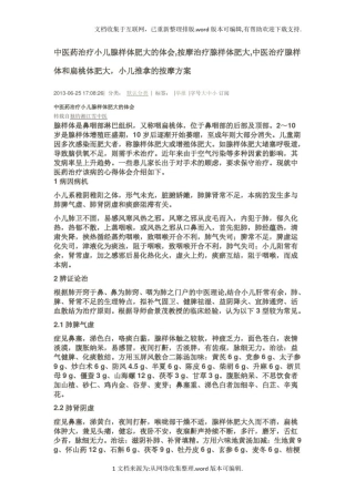 中医药按摩治疗腺样体肥大