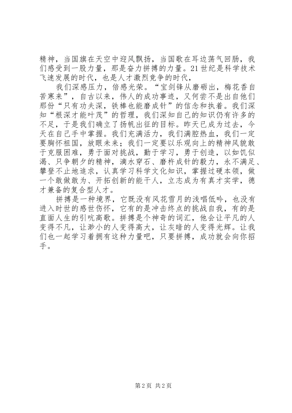 《门球健将》观后感 _第2页