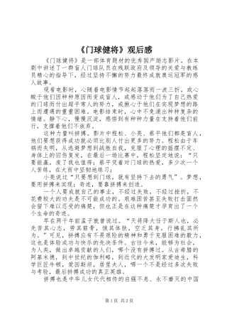 《门球健将》观后感 
