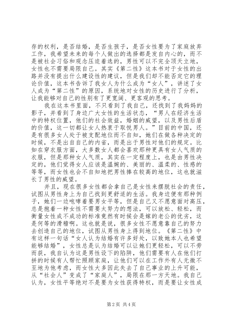 《第二性》读后感 _第2页