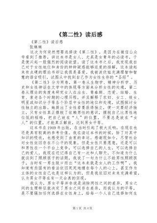 《第二性》读后感 
