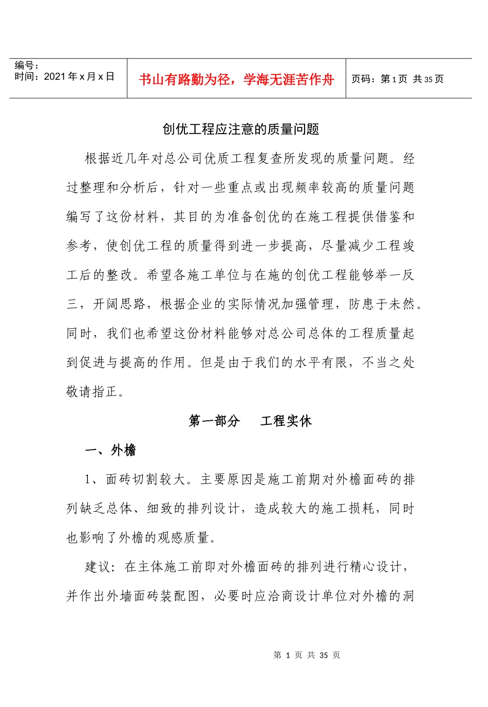 创优工程应注意的质量问题_第1页