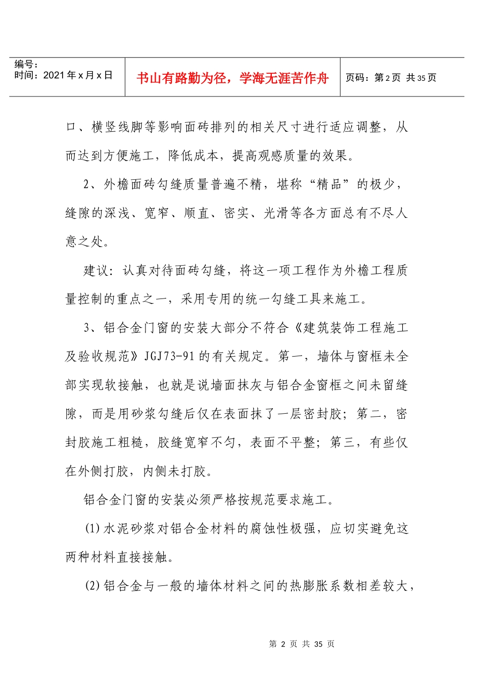 创优工程应注意的质量问题_第2页