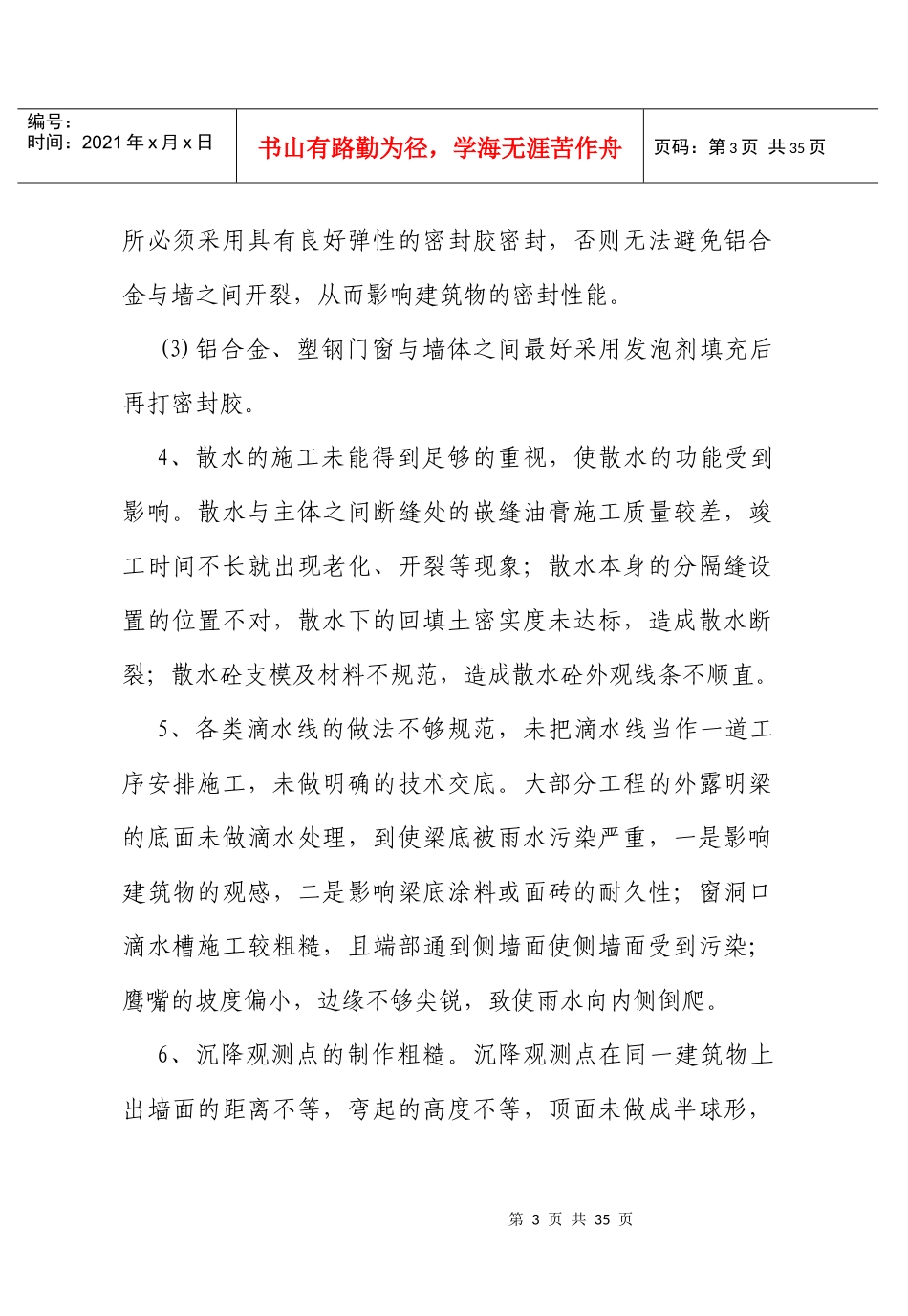 创优工程应注意的质量问题_第3页