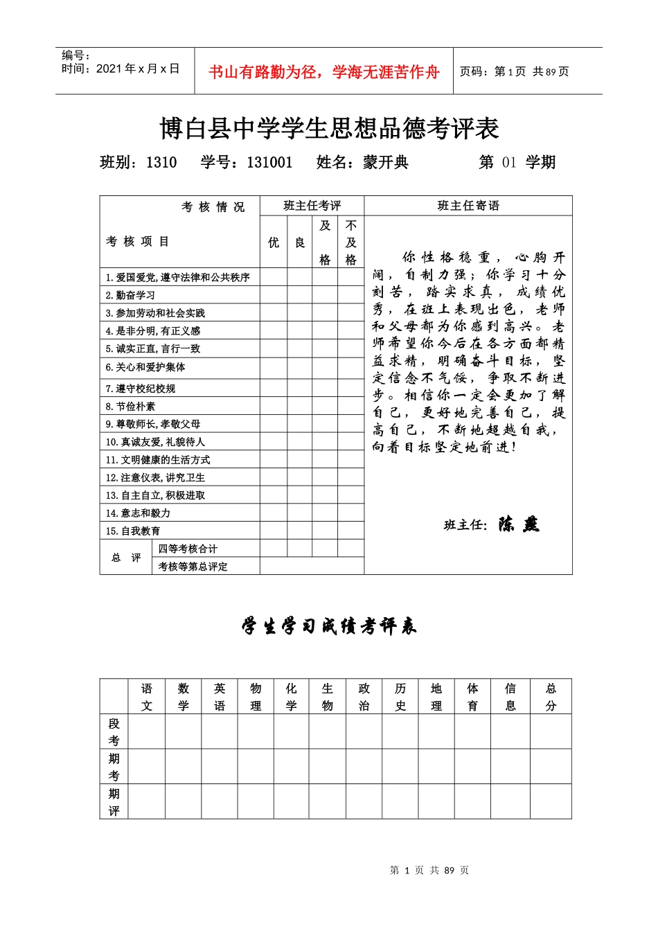 1310班期评表--XXXX年秋季期亲切版_第1页