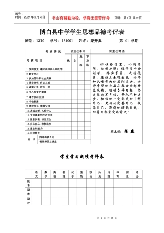 1310班期评表--XXXX年秋季期亲切版