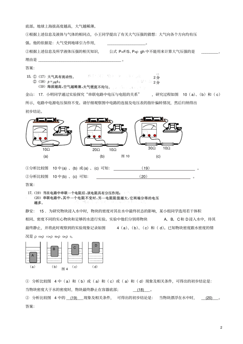上海市各区2019年中考物理一模试卷按考点分类汇编情景实验_第2页