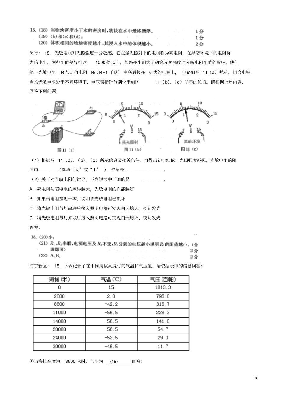 上海市各区2019年中考物理一模试卷按考点分类汇编情景实验_第3页