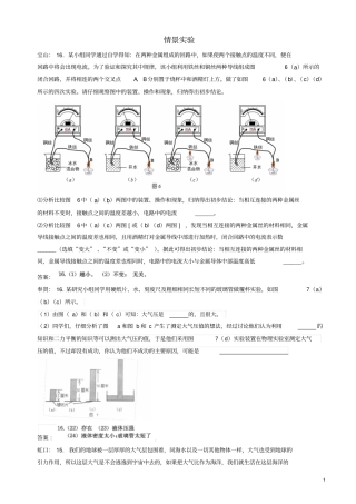 上海市各区2019年中考物理一模试卷按考点分类汇编情景实验