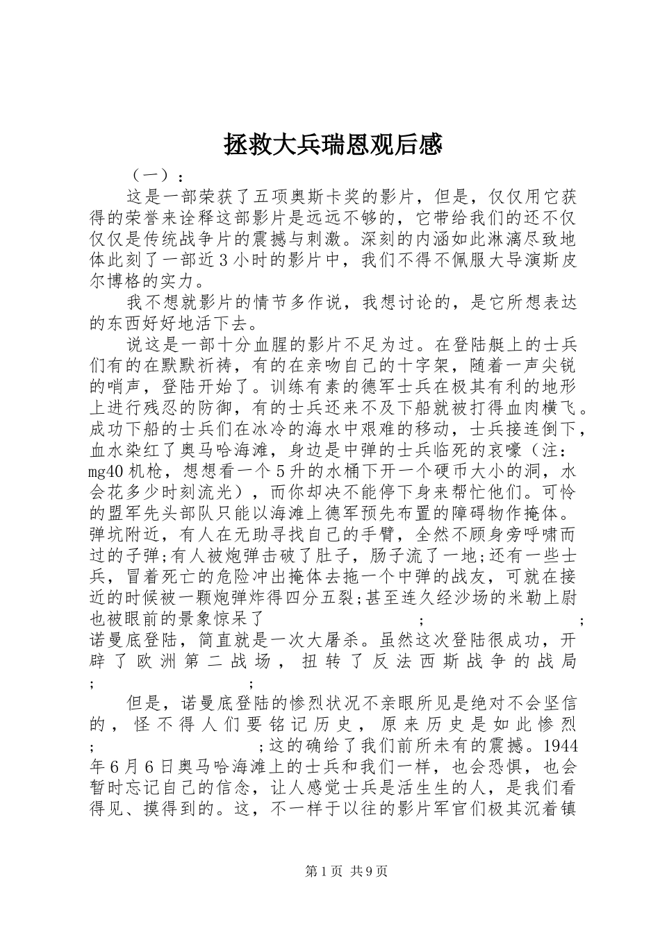 拯救大兵瑞恩观后感 _第1页