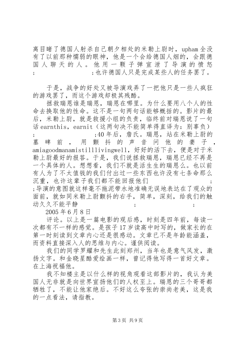 拯救大兵瑞恩观后感 _第3页