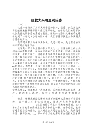 拯救大兵瑞恩观后感 