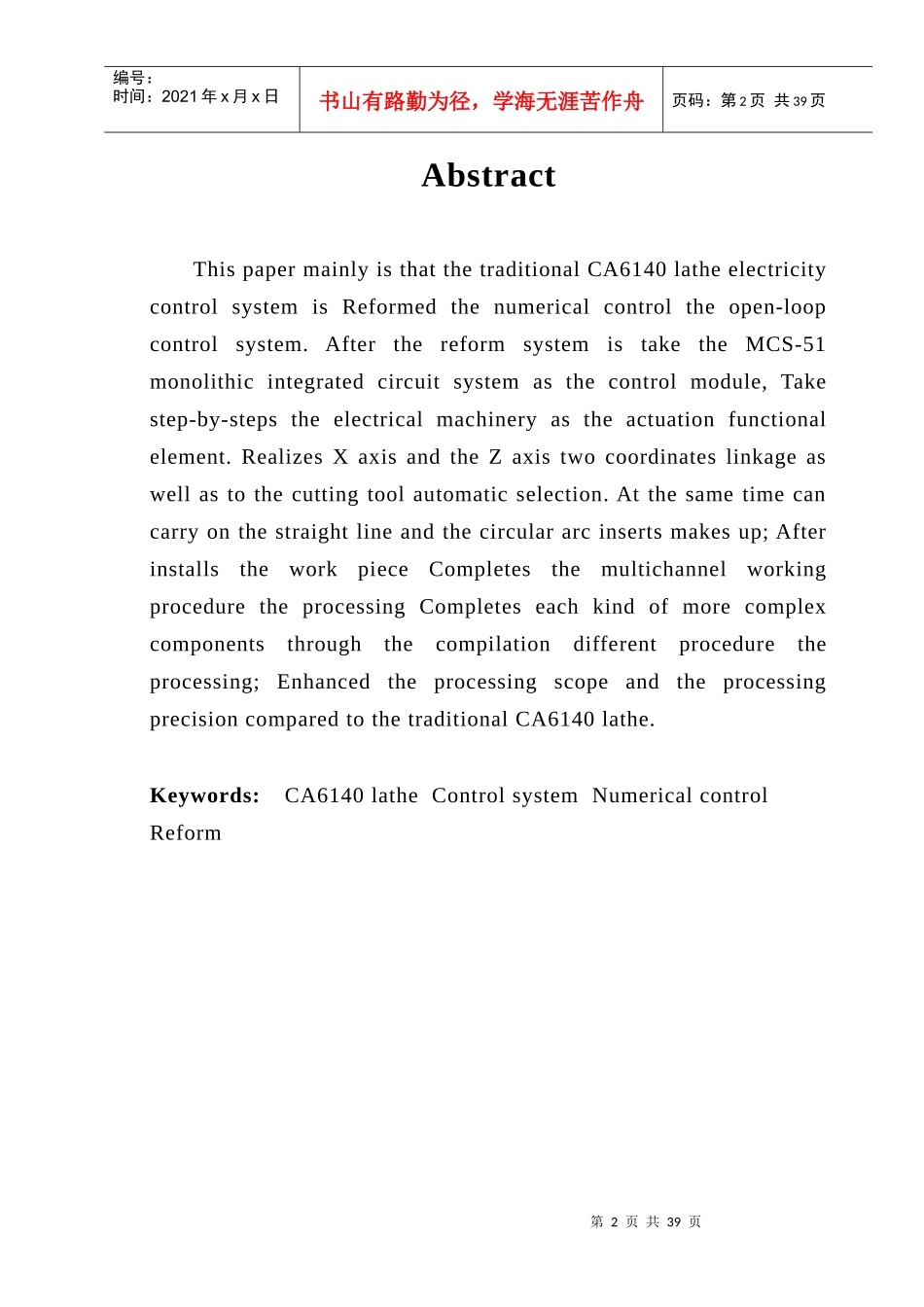 CA6140车床的数控改造_第2页