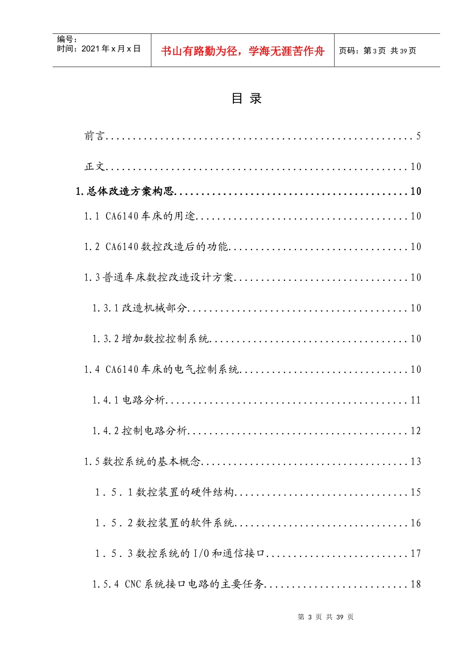CA6140车床的数控改造_第3页