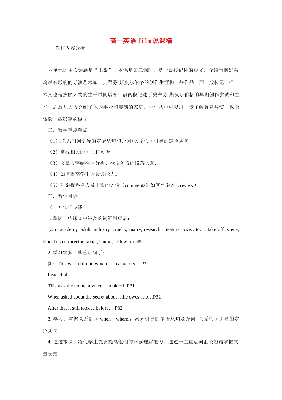 高一英语 Unit 5《Films》说课稿2 新人教版_第1页