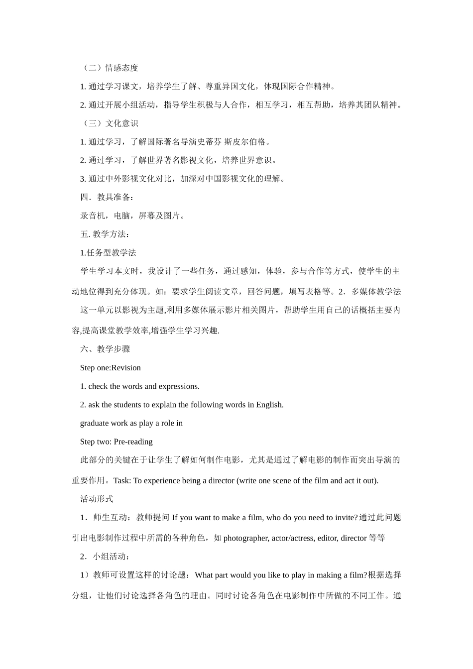 高一英语 Unit 5《Films》说课稿2 新人教版_第2页
